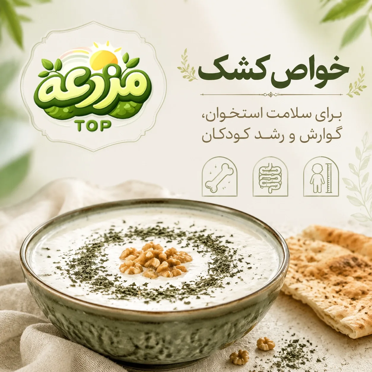 کشک؛ لبنیات سنتی با خواص باورنکردنی