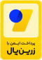 پرداخت امن