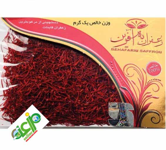 زعفران به آفرین